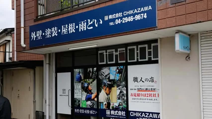 業者の比較をする為にも地元の優良外壁塗装業者をご自身でサーチ