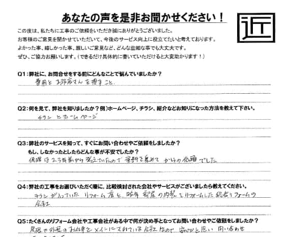 お客様の声 – 所沢市在住のS.R様