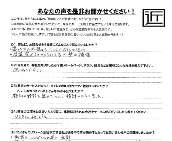 お客様の声 – M.N様