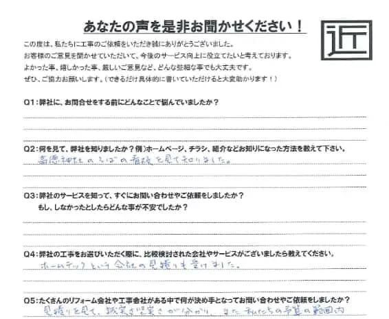 お客様の声 – 川越市在住のS.K様