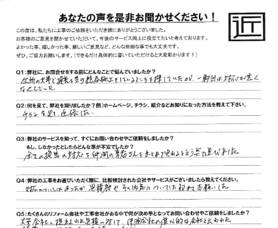 お客様の声 – 所沢市在住のS.T様