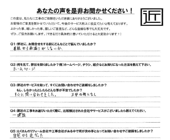 お客様の声 – 狭山市在住のS.I様