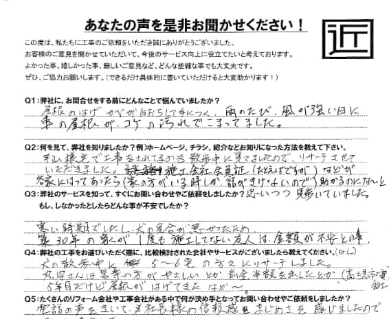 お客様の声 – 狭山市在住のM.E様