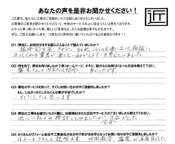 お客様の声 – 所沢市在住のK.K様