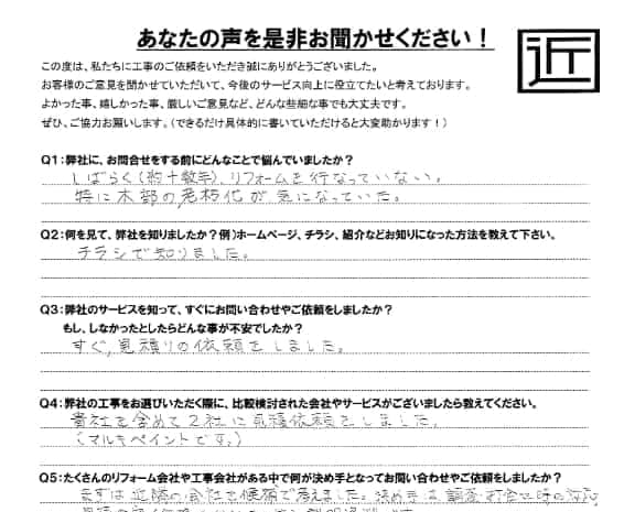 お客様の声 – 川越市在住のM.M様