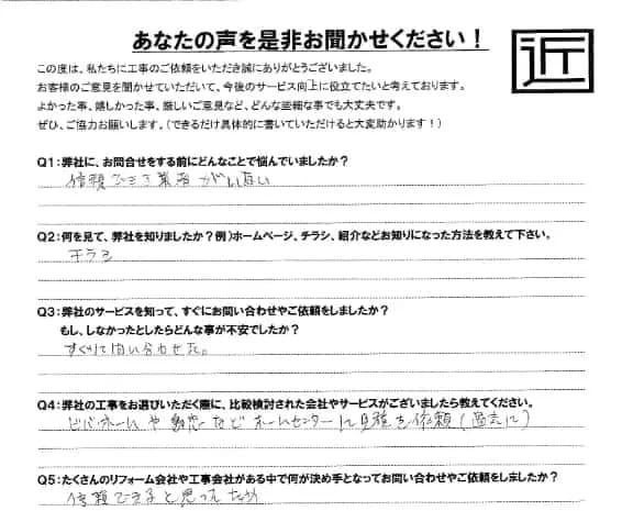 お客様の声 – 志木市在住のE様