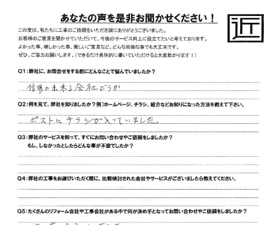 お客様の声 – 狭山市在住のY.N様
