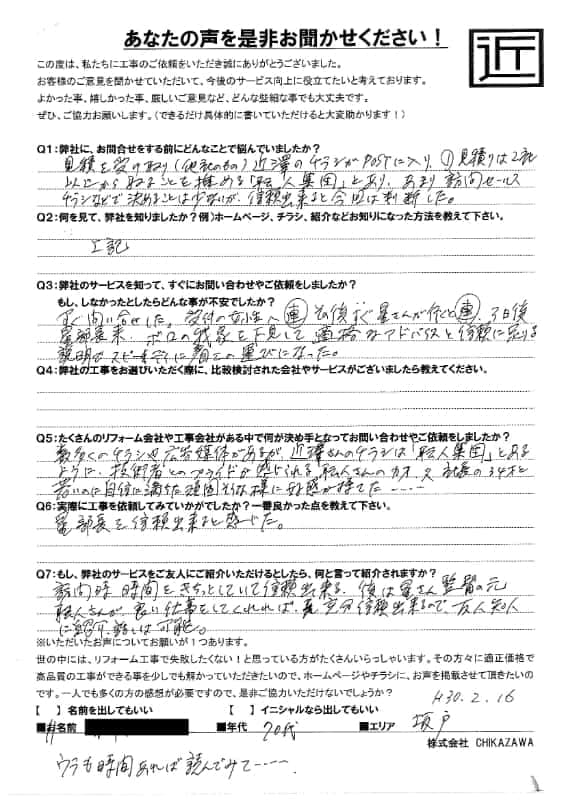お客様の声|当社の屋根や外壁、塗装、雨漏り・雨樋といった仕事内容、また実際の施工・工事・そこでの従業員についての率直な意見をお客様から頂戴致しました。【対応エリア】狭山市、入間市、所沢市、川越市、鶴ヶ島市、坂戸市、ふじみ野市、富士見市、三芳町、志木市、朝霞市、新座市、東村山市、清瀬市、東久留米市、西東京市