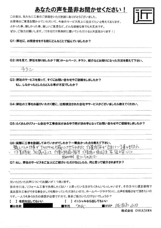 お客様の声|当社の屋根や外壁、塗装、雨漏り・雨樋といった仕事内容、また実際の施工・工事・そこでの従業員についての率直な意見をお客様から頂戴致しました。【対応エリア】狭山市、入間市、所沢市、川越市、鶴ヶ島市、坂戸市、ふじみ野市、富士見市、三芳町、志木市、朝霞市、新座市、東村山市、清瀬市、東久留米市、西東京市
