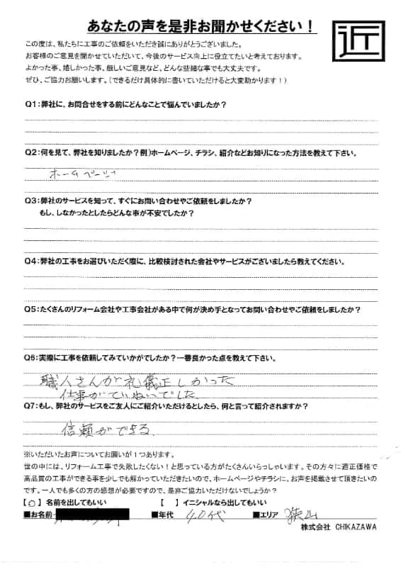 お客様の声|当社の屋根や外壁、塗装、雨漏り・雨樋といった仕事内容、また実際の施工・工事・そこでの従業員についての率直な意見をお客様から頂戴致しました。【対応エリア】狭山市、入間市、所沢市、川越市、鶴ヶ島市、坂戸市、ふじみ野市、富士見市、三芳町、志木市、朝霞市、新座市、東村山市、清瀬市、東久留米市、西東京市