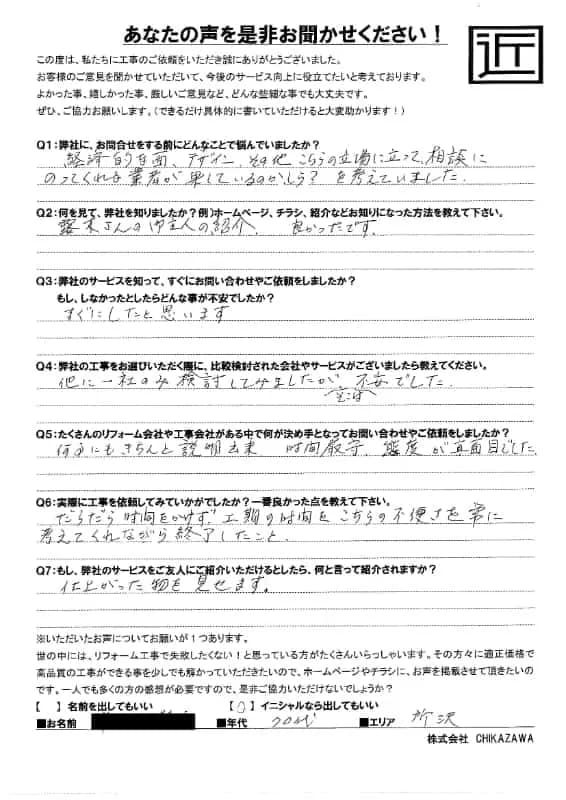 お客様の声|当社の屋根や外壁、塗装、雨漏り・雨樋といった仕事内容、また実際の施工・工事・そこでの従業員についての率直な意見をお客様から頂戴致しました。【対応エリア】狭山市、入間市、所沢市、川越市、鶴ヶ島市、坂戸市、ふじみ野市、富士見市、三芳町、志木市、朝霞市、新座市、東村山市、清瀬市、東久留米市、西東京市