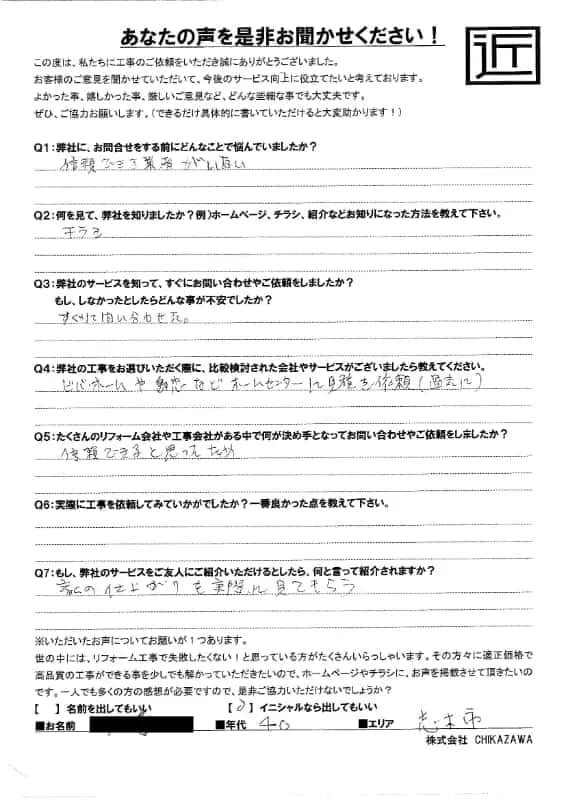 お客様の声|当社の屋根や外壁、塗装、雨漏り・雨樋といった仕事内容、また実際の施工・工事・そこでの従業員についての率直な意見をお客様から頂戴致しました。【対応エリア】狭山市、入間市、所沢市、川越市、鶴ヶ島市、坂戸市、ふじみ野市、富士見市、三芳町、志木市、朝霞市、新座市、東村山市、清瀬市、東久留米市、西東京市