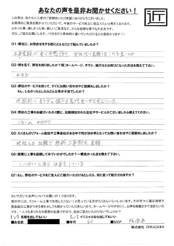 お客様の声|当社の屋根や外壁、塗装、雨漏り・雨樋といった仕事内容、また実際の施工・工事・そこでの従業員についての率直な意見をお客様から頂戴致しました。【対応エリア】狭山市、入間市、所沢市、川越市、鶴ヶ島市、坂戸市、ふじみ野市、富士見市、三芳町、志木市、朝霞市、新座市、東村山市、清瀬市、東久留米市、西東京市