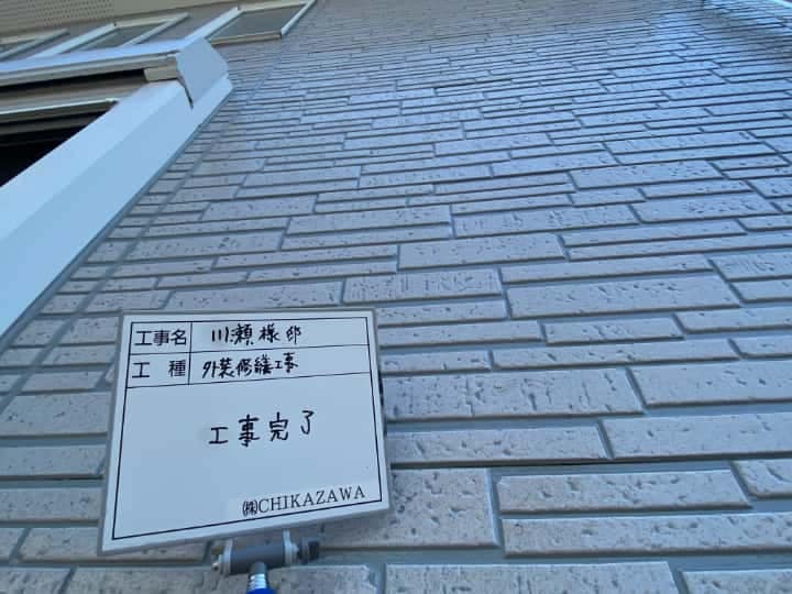 施工完了時の様子|CHIKAZAWA|所沢市、狭山市、川越市、東村山市の地域密着型施工会社|外壁工事、屋根工事、塗装工事、雨樋工事、内装工事を中心とした施工・修理・修繕が得意な職人集団です!所沢市、狭山市、川越市、東村山市のお客様とお客様の住まいについて一緒に考えるアットホームな施工会社です。