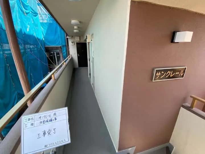 施工完了時の様子|CHIKAZAWA|所沢市、狭山市、川越市、東村山市の地域密着型施工会社|外壁工事、屋根工事、塗装工事、雨樋工事、内装工事を中心とした施工が得意な職人集団です!所沢市、狭山市、川越市、東村山市のお客様とお客様の住まいについて一緒に考えるアットホームな施工会社です。