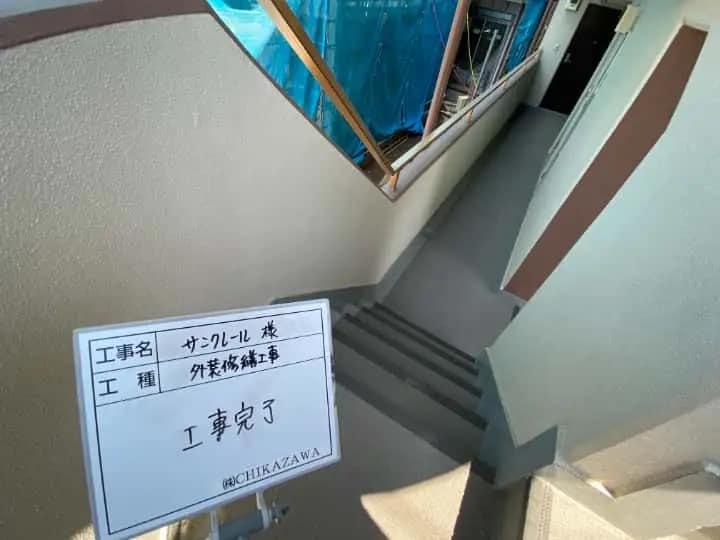 施工完了時の様子|CHIKAZAWA|所沢市、狭山市、川越市、東村山市の地域密着型施工会社|外壁工事、屋根工事、塗装工事、雨樋工事、内装工事を中心とした施工が得意な職人集団です!所沢市、狭山市、川越市、東村山市のお客様とお客様の住まいについて一緒に考えるアットホームな施工会社です。