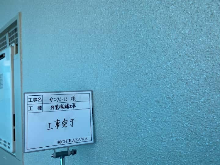 施工完了時の様子|CHIKAZAWA|所沢市、狭山市、川越市、東村山市の地域密着型施工会社|外壁工事、屋根工事、塗装工事、雨樋工事、内装工事を中心とした施工が得意な職人集団です!所沢市、狭山市、川越市、東村山市のお客様とお客様の住まいについて一緒に考えるアットホームな施工会社です。