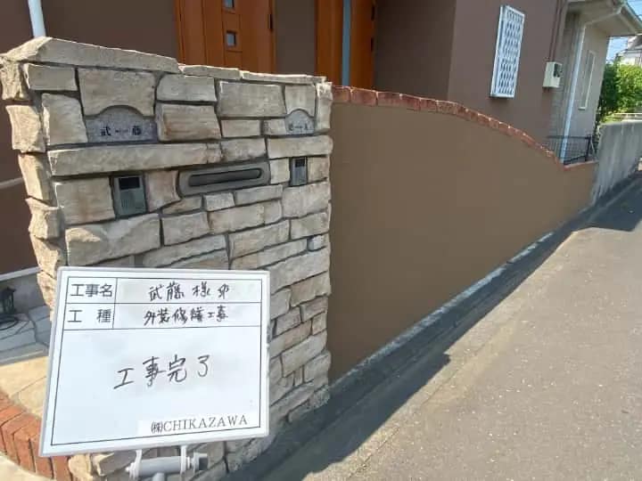 施工完了時の様子|CHIKAZAWA|所沢市、狭山市、川越市、東村山市の地域密着型施工会社|外壁工事、屋根工事、塗装工事、雨樋工事、内装工事を中心とした施工・修理・修繕が得意な職人集団です!所沢市、狭山市、川越市、東村山市のお客様とお客様の住まいについて一緒に考えるアットホームな施工会社です。