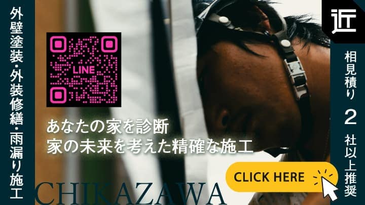 当社は相見積り2社以上から推奨!家の外装修繕ならどんな些細なお困りごとでもご連絡下さい★外装修繕、外壁塗装、屋根塗装、防水、雨漏り調査、塗料、狭山市、川越市、東村山市 、雨樋交換、瓦屋根、屋根葺き替え