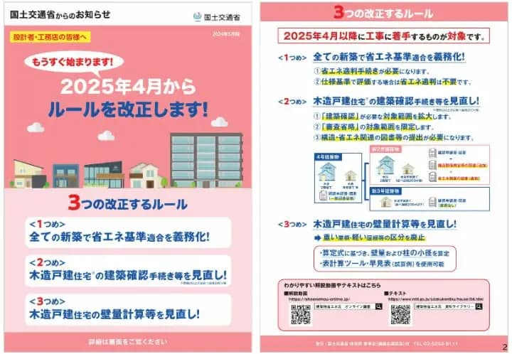 4号特例の縮小とは?2025年4月からルールを改正|国土交通省