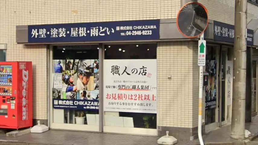 事業所紹介|埼玉県と東京都|所沢市、狭山市、川越市、東村山市の地域密着型施工会社|外壁工事、屋根工事、塗装工事、雨樋工事、内装工事を中心とした施工が得意な職人集団です!所沢市、狭山市、川越市、東村山市のお客様とお客様の住まいについて一緒に考えるアットホームな施工会社です。修理・修繕、なんでも懇切丁寧に対応します!